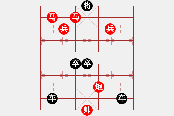 象棋棋譜圖片：《雅韻齋》【 三陽開泰 】 秦 臻 擬局 - 步數(shù)：10 