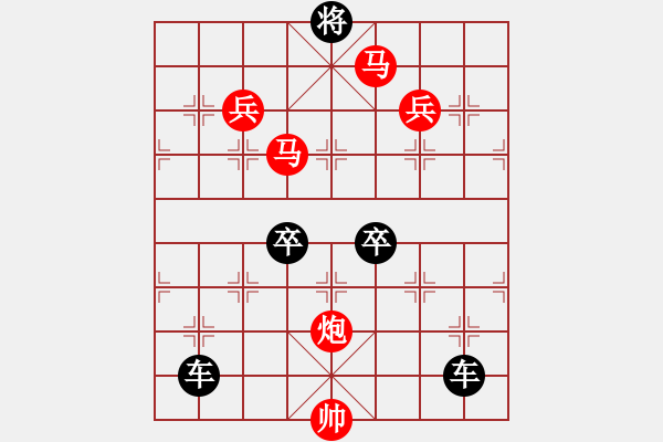 象棋棋譜圖片：《雅韻齋》【 三陽開泰 】 秦 臻 擬局 - 步數(shù)：20 