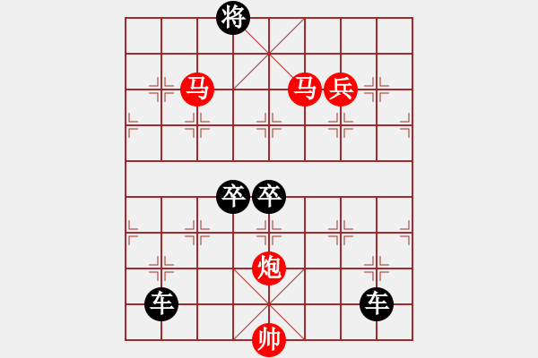 象棋棋譜圖片：《雅韻齋》【 三陽開泰 】 秦 臻 擬局 - 步數(shù)：41 