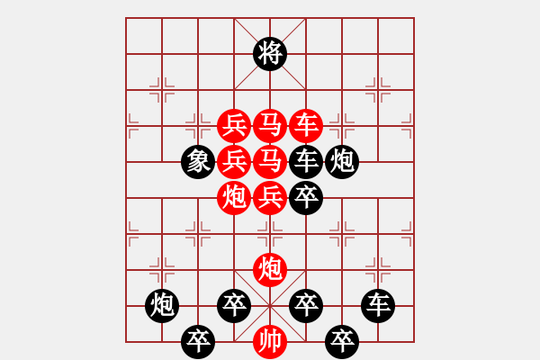 象棋棋譜圖片：【 三星半落青天外二水中分白鷺洲 】 秦 臻 擬局 - 步數(shù)：0 