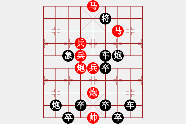 象棋棋譜圖片：【 三星半落青天外二水中分白鷺洲 】 秦 臻 擬局 - 步數(shù)：10 