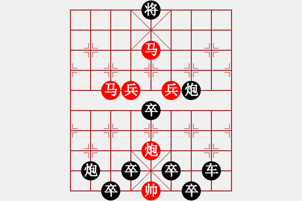 象棋棋譜圖片：【 三星半落青天外二水中分白鷺洲 】 秦 臻 擬局 - 步數(shù)：50 