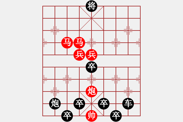 象棋棋譜圖片：【 三星半落青天外二水中分白鷺洲 】 秦 臻 擬局 - 步數(shù)：90 