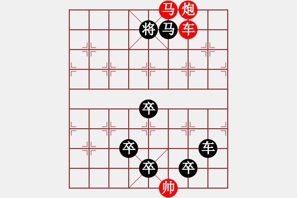 象棋棋譜圖片：字圖排局… 志在四方（67）… 孫達(dá)軍 - 步數(shù)：40 