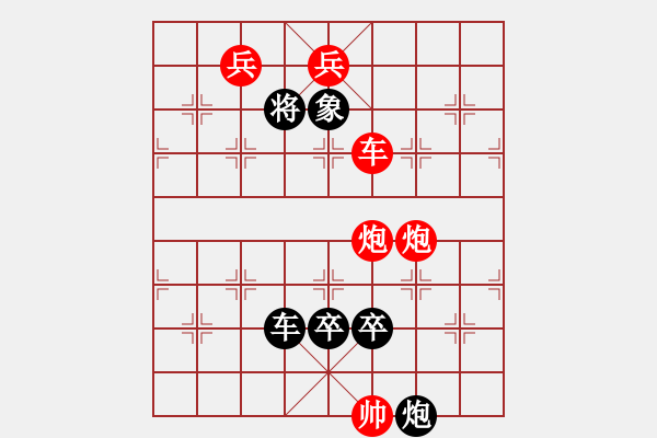 象棋棋譜圖片：赫章廣場象棋殘局 - 步數(shù)：0 