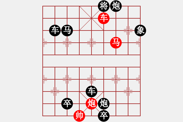 象棋棋譜圖片：精品殺法266.XQF - 步數(shù)：9 