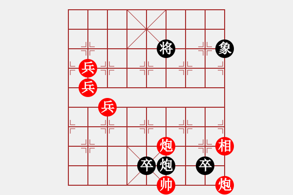 象棋棋譜圖片：三兵連營 - 步數(shù)：40 