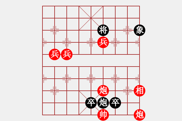 象棋棋譜圖片：三兵連營 - 步數(shù)：60 