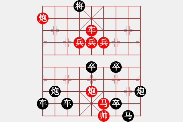 象棋棋譜圖片：【連將勝】回旋曲01-49（cool-gao 擬局） - 步數(shù)：10 