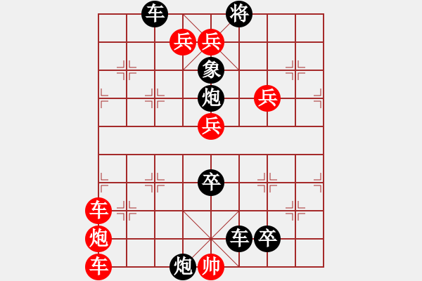 象棋棋譜圖片：大徹大悟（正變和局_棋緣原創(chuàng)局） - 步數(shù)：0 