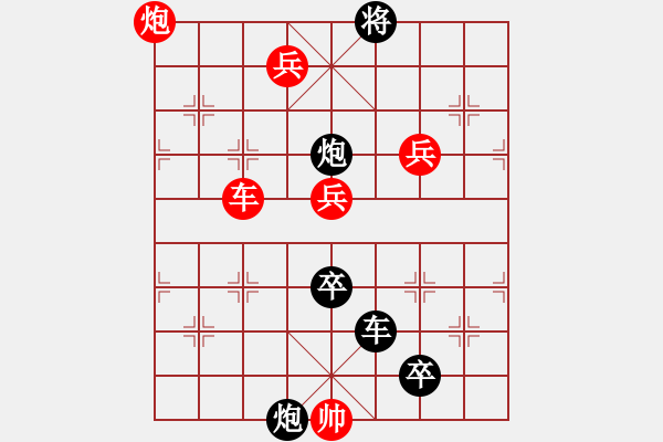 象棋棋譜圖片：大徹大悟（正變和局_棋緣原創(chuàng)局） - 步數(shù)：10 