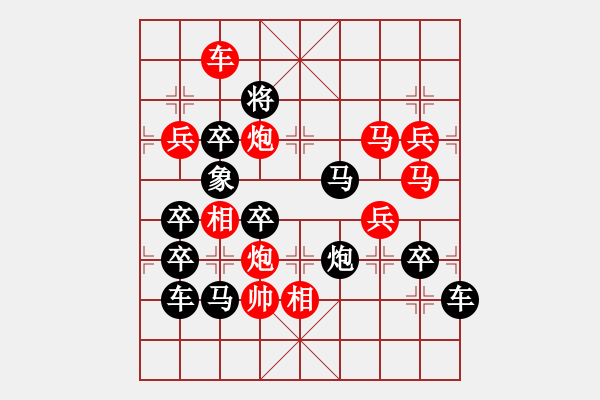 象棋棋譜圖片：【弈海無敵】之《敵》字局 作者：陳財運 - 步數(shù)：20 