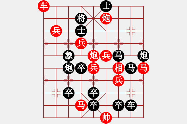 象棋棋譜圖片：第076局 千里關(guān)山繞夢(mèng)魂（二） - 步數(shù)：10 