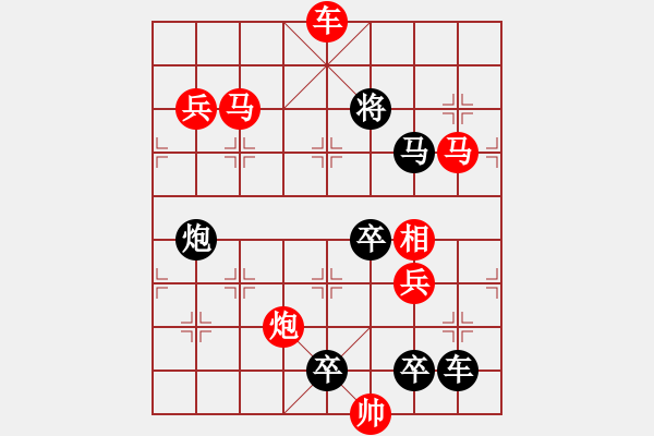 象棋棋譜圖片：第076局 千里關(guān)山繞夢(mèng)魂（二） - 步數(shù)：90 