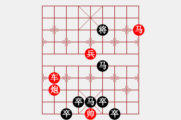 象棋棋譜圖片：《雅韻齋》★帥 令 四 軍★ 秦 臻 擬局 - 步數(shù)：0 