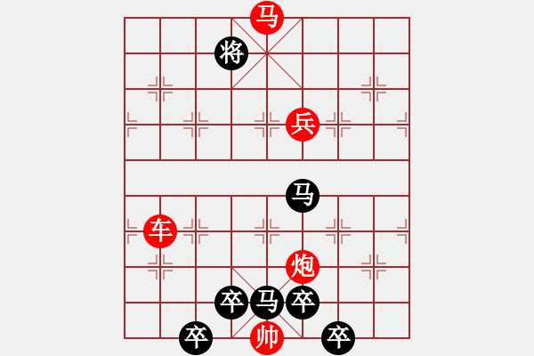 象棋棋譜圖片：《雅韻齋》★帥 令 四 軍★ 秦 臻 擬局 - 步數(shù)：10 