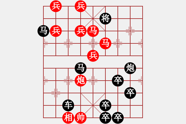 象棋棋譜圖片：蛇欲吞象（三）（十二生肖系列蛇圖形）劉建華擬局 - 步數(shù)：20 