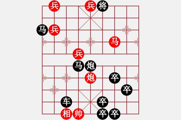 象棋棋譜圖片：蛇欲吞象（三）（十二生肖系列蛇圖形）劉建華擬局 - 步數(shù)：45 