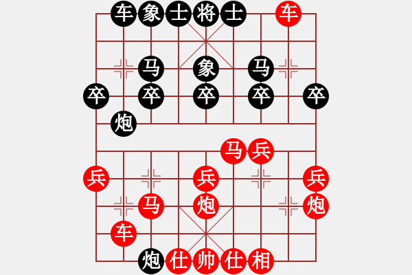 象棋棋譜圖片：弈生緣 先勝 埖閞丶婼楿厝 - 步數(shù)：20 