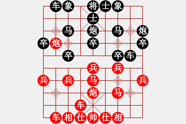 象棋棋譜圖片：橫才俊儒[292832991] -VS- 你真煩[3461702106] - 步數(shù)：20 