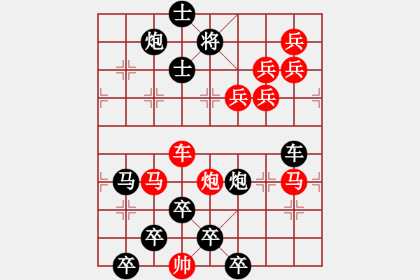 象棋棋譜圖片：【醒目五兵蝴蝶】蝴蝶戀花 22（時鑫 創(chuàng)意 試擬）連將勝 - 步數(shù)：0 