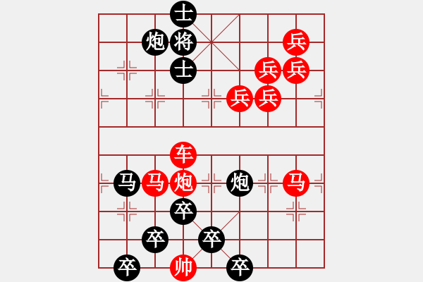 象棋棋譜圖片：【醒目五兵蝴蝶】蝴蝶戀花 22（時鑫 創(chuàng)意 試擬）連將勝 - 步數(shù)：10 