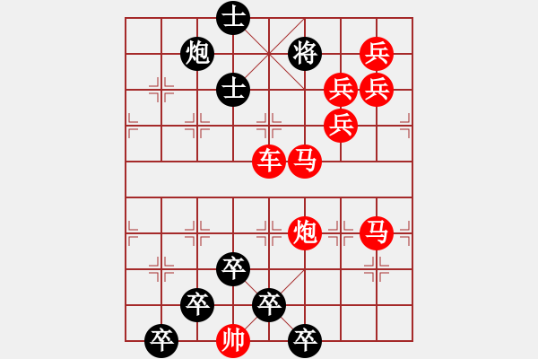 象棋棋譜圖片：【醒目五兵蝴蝶】蝴蝶戀花 22（時鑫 創(chuàng)意 試擬）連將勝 - 步數(shù)：43 