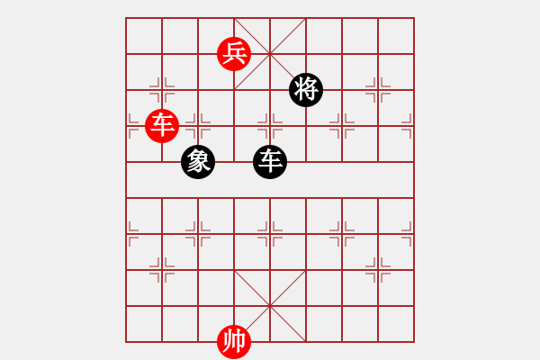 象棋棋譜圖片：053局 車(chē)高兵勝車(chē)象 - 步數(shù)：27 