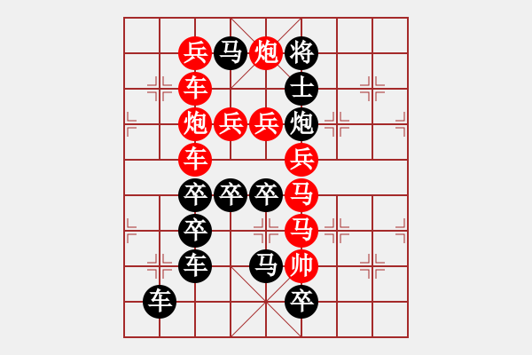 象棋棋譜圖片：《雅韻齋》【 云散月明誰(shuí)點(diǎn)綴 天容海色本澄清 】 秦 臻 擬局 - 步數(shù)：0 