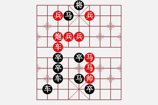 象棋棋譜圖片：《雅韻齋》【 云散月明誰(shuí)點(diǎn)綴 天容海色本澄清 】 秦 臻 擬局 - 步數(shù)：10 