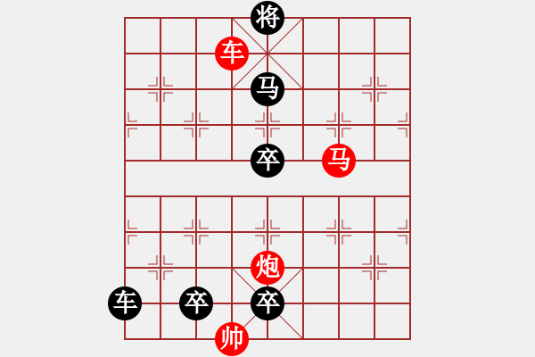 象棋棋譜圖片：《雅韻齋》★帥令四軍★ 秦 臻 擬局 - 步數(shù)：30 