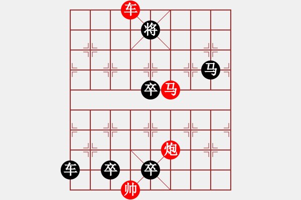 象棋棋譜圖片：《雅韻齋》★帥令四軍★ 秦 臻 擬局 - 步數(shù)：40 