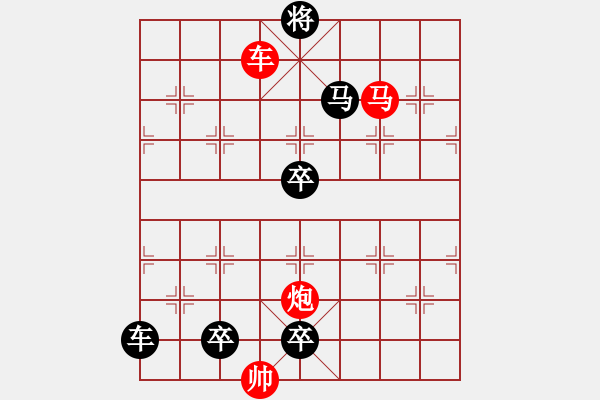 象棋棋譜圖片：《雅韻齋》★帥令四軍★ 秦 臻 擬局 - 步數(shù)：45 