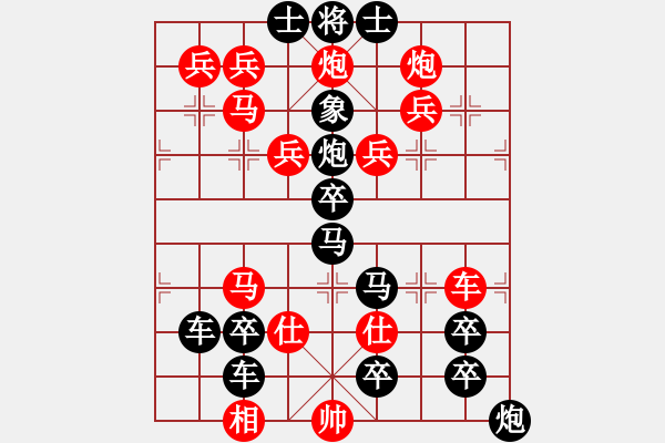 象棋棋譜圖片：《披荊斬棘》紅先勝 周平 造型 陳財(cái)運(yùn) 擬局 - 步數(shù)：0 