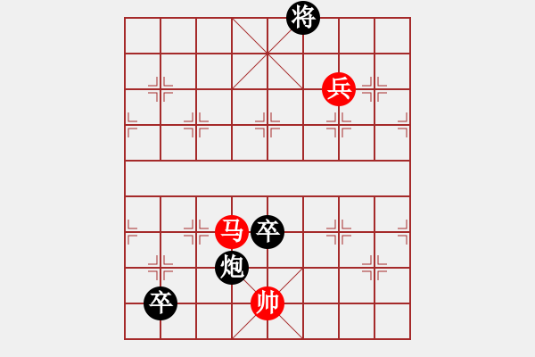 象棋棋譜圖片：排局153-孤帆天際看（鐘志康擬局） - 步數(shù)：10 