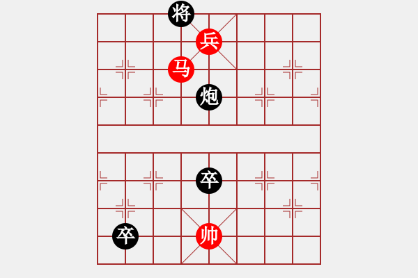 象棋棋譜圖片：排局153-孤帆天際看（鐘志康擬局） - 步數(shù)：20 