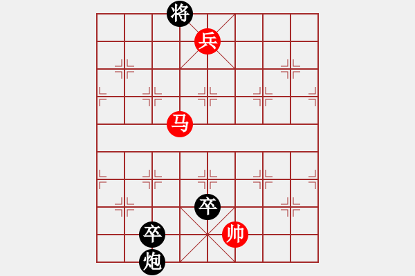 象棋棋譜圖片：排局153-孤帆天際看（鐘志康擬局） - 步數(shù)：30 