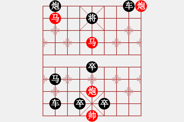 象棋棋譜圖片：【 馬盤(pán)旋威風(fēng)八面炮轟鳴震驚九宮 】 秦 臻 擬局 - 步數(shù)：30 