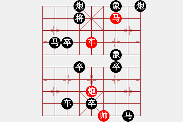 象棋棋譜圖片：【 帥 令 3 軍 】 秦 臻 擬局 - 步數(shù)：10 