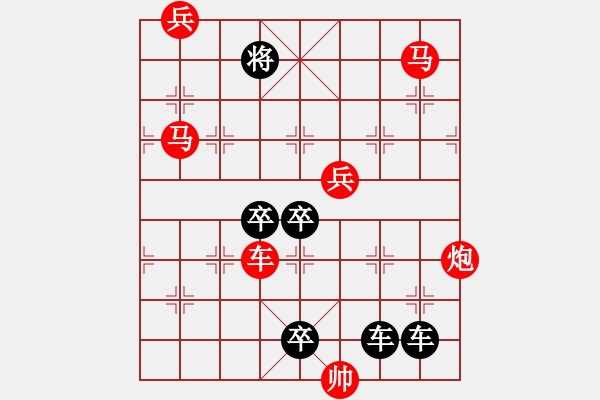 象棋棋譜圖片：張強(qiáng)特大在天天象棋擺的殘局 - 步數(shù)：10 