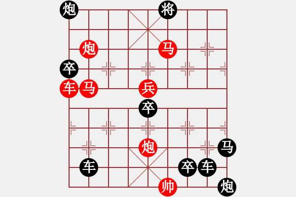 象棋棋譜圖片：《雅韻齋》【三角危機(jī)】 秦 臻 擬局 - 步數(shù)：20 