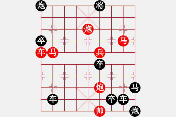 象棋棋譜圖片：《雅韻齋》【三角危機(jī)】 秦 臻 擬局 - 步數(shù)：30 