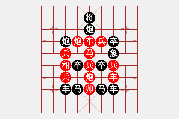 象棋棋譜圖片：由 - 步數(shù)：0 