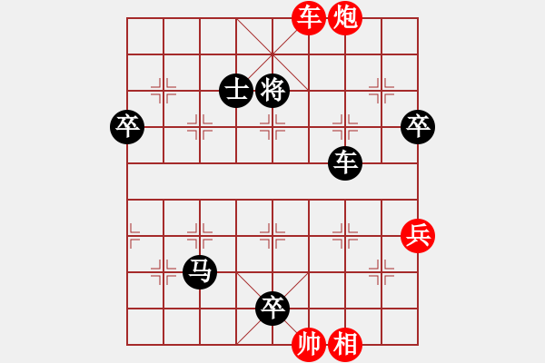 象棋棋譜圖片：中炮右橫車對屏風(fēng)馬 紅進(jìn)中兵(紅勝） - 步數(shù)：80 