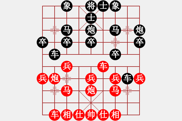 象棋棋譜圖片：華夏來客[709562674] 勝 天下第二泉[2583541227] - 步數(shù)：20 