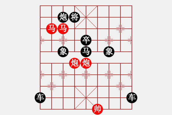 象棋棋譜圖片：《雅韻齋》【 駟馬難追 】（只動(dòng)雙馬） 秦 臻 擬局 - 步數(shù)：10 