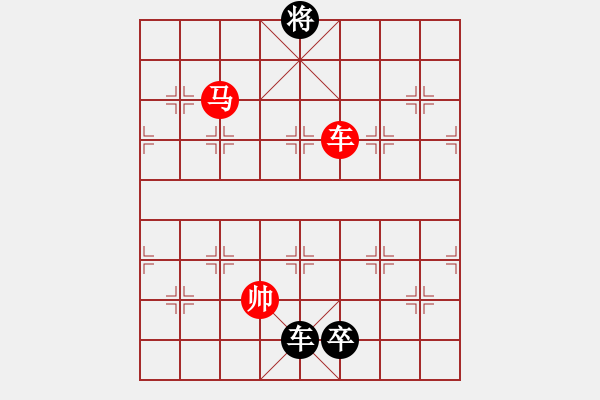 象棋棋譜圖片：034車馬對車兵 - 步數：30 