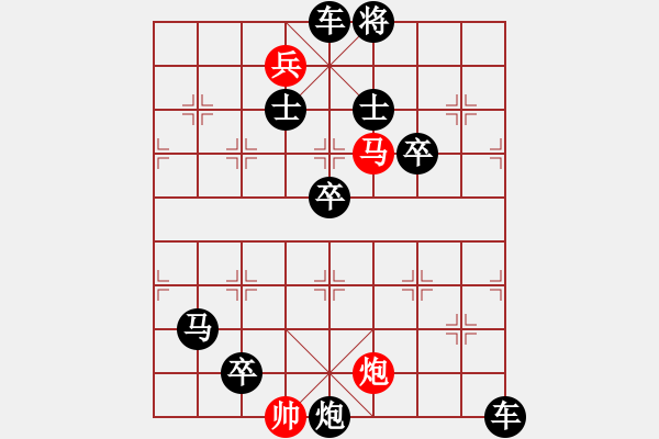 象棋棋譜圖片：【中國象棋排局欣賞】目食耳視 - 步數(shù)：20 