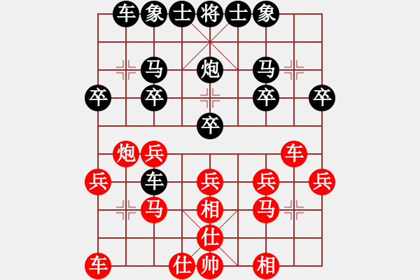 象棋棋譜圖片：夢(mèng)想成真[2660316772] -VS- 橫才俊儒[292832991] - 步數(shù)：20 