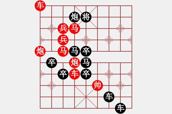 象棋棋譜圖片：【 環(huán) 球 】 秦 臻 擬局 - 步數(shù)：10 